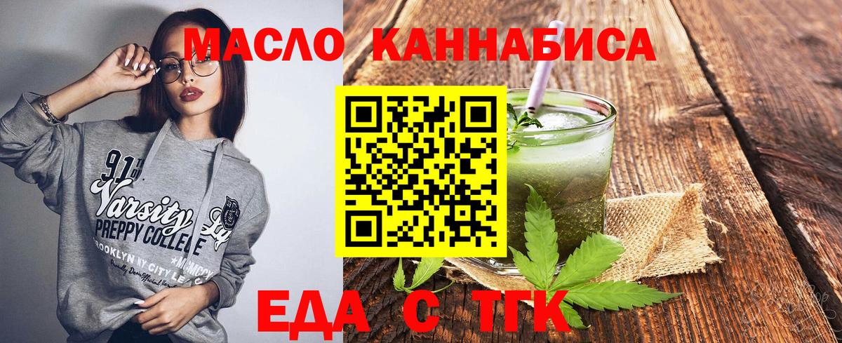 Людиново  Еда ТГК конопля  Вход с VPN 