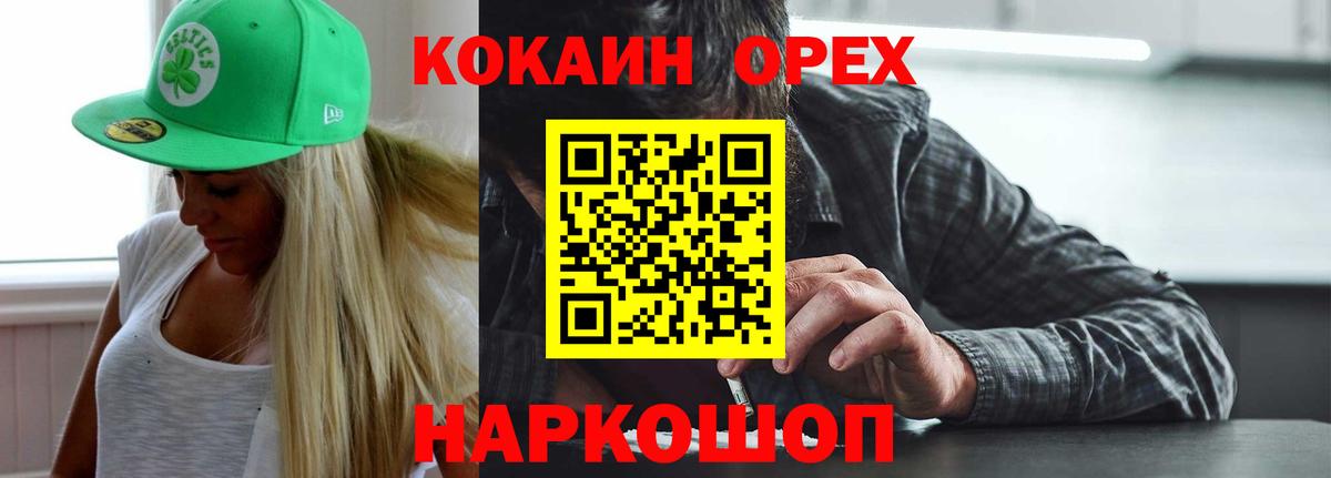 Людиново  КОКАИН Колумбийский  Cocaine  Вход с VPN 