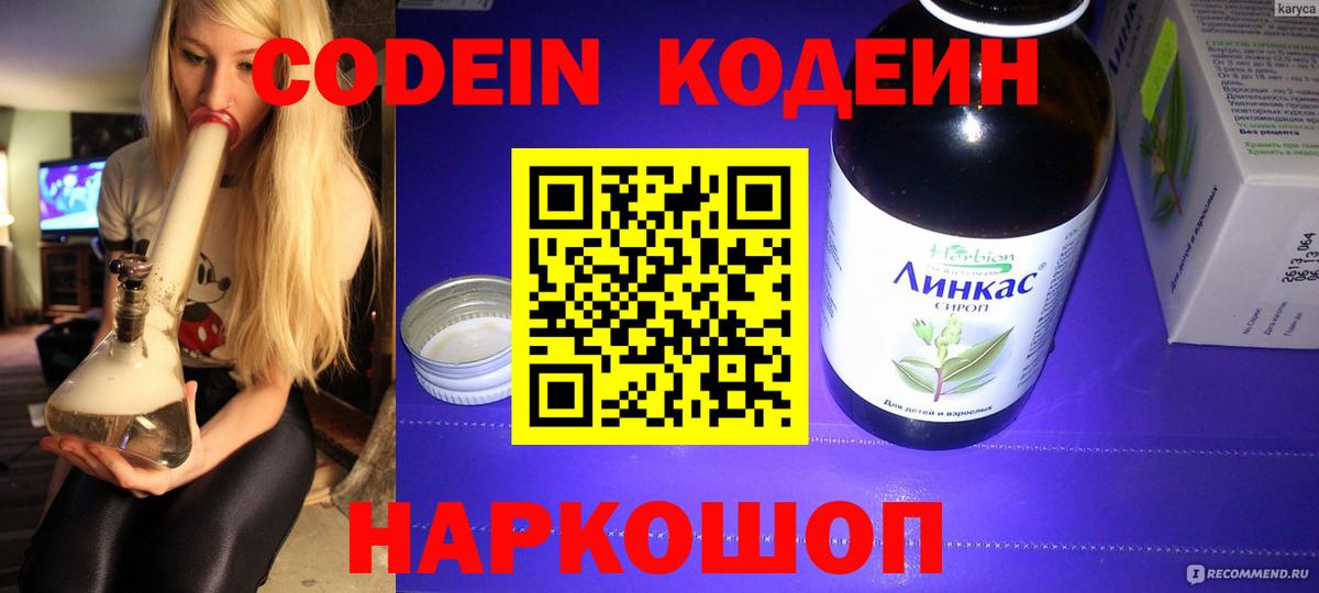 Людиново  Кодеин напиток Lean (лин)  Codein Purple Drank  Вход с VPN 