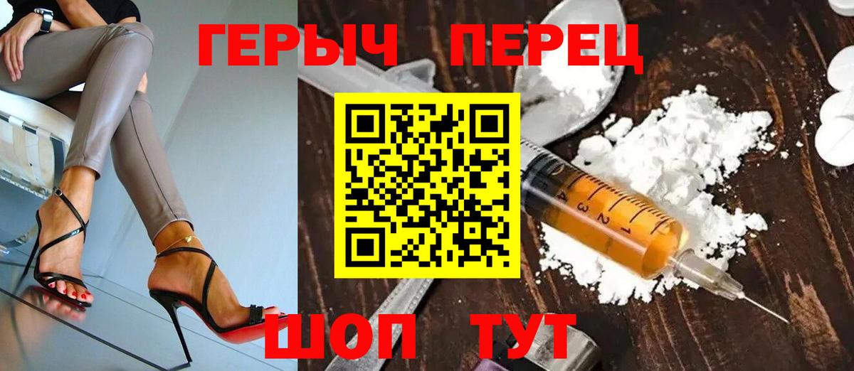 ГЕРОИН белый Людиново