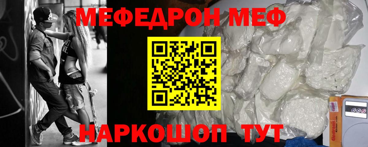 Мефедрон кристаллы  МЕФ  МЯУ-МЯУ кристаллы  Людиново  Вход с VPN 