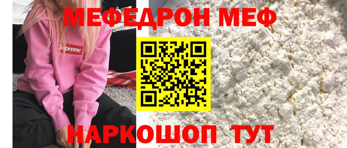 Меф мяу мяу мука Людиново