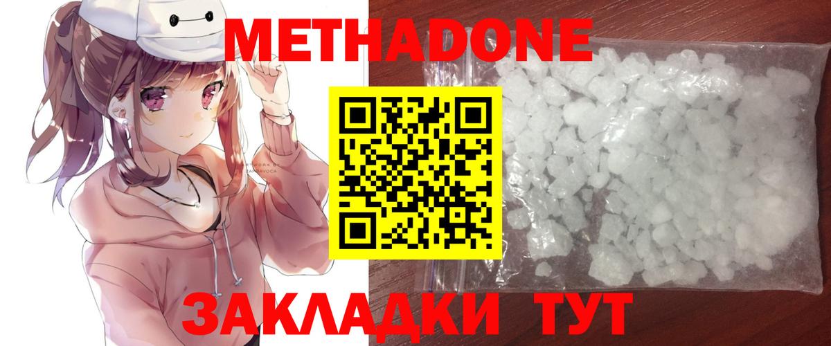 Людиново  МЕТАДОН methadone  Вход с VPN  Метадон белоснежный 