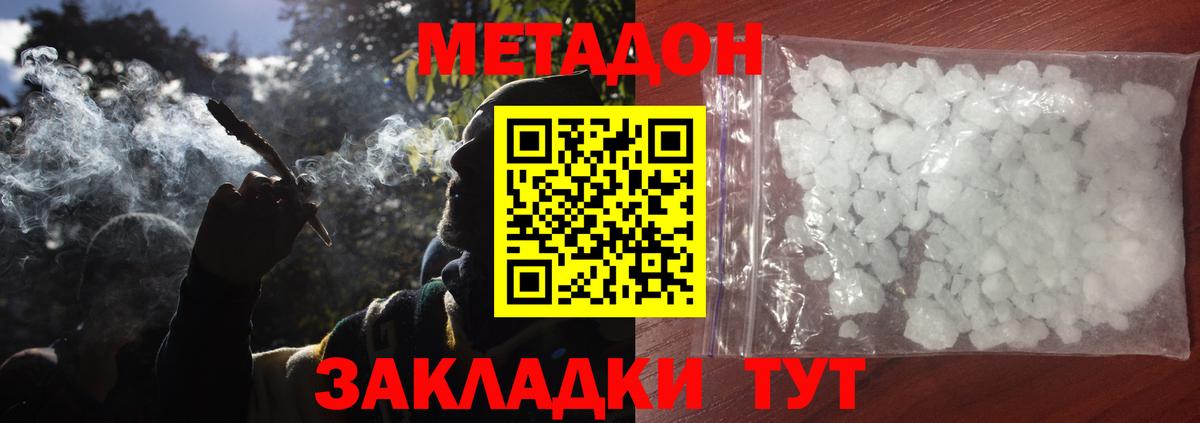 МЕТАДОН кристалл Людиново